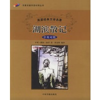 湖滨散记（中英对照）——名著名篇双语对照丛书