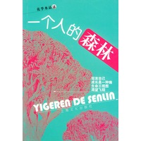 一个人的森林
