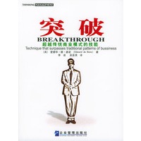 突破:超越传统商业模式的技能
