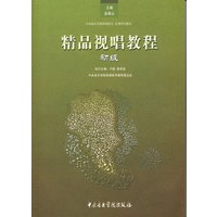 精品视唱教程（初级）