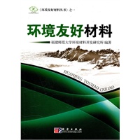 环境友好材料