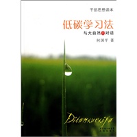 低碳学习法