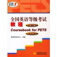 全国英语等级考试教程：第二级（附光盘）