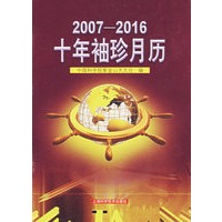 2007-2016十年袖珍月历