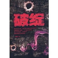 破绽
