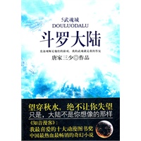 新版斗罗大陆（5）武魂城