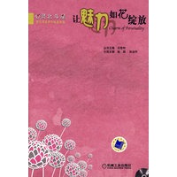 让魅力如花绽放(附光盘)