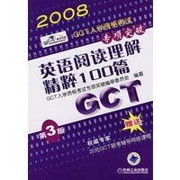 英语阅读理解精粹100篇第2版