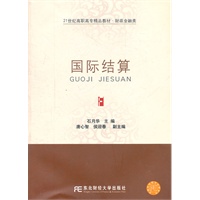 国际结算（石月华）（高职精品财政）