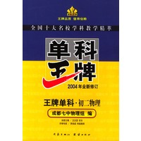 单科王牌--初二物理
