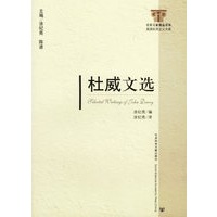 杜威文选