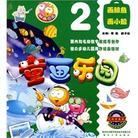 童画乐园：画鲸鱼 画小船2（内附绘画纸 光盘）