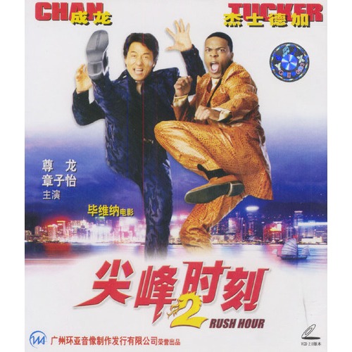 尖峰时刻2电影