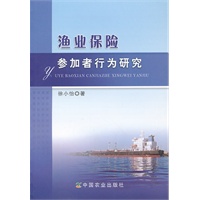 渔业保险参加者行为研究