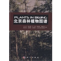 北京森林植物图谱