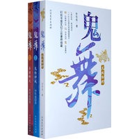 《鬼舞》(1-3)