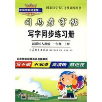 写字同步练习册：新课标人教版 一年级（上册）
