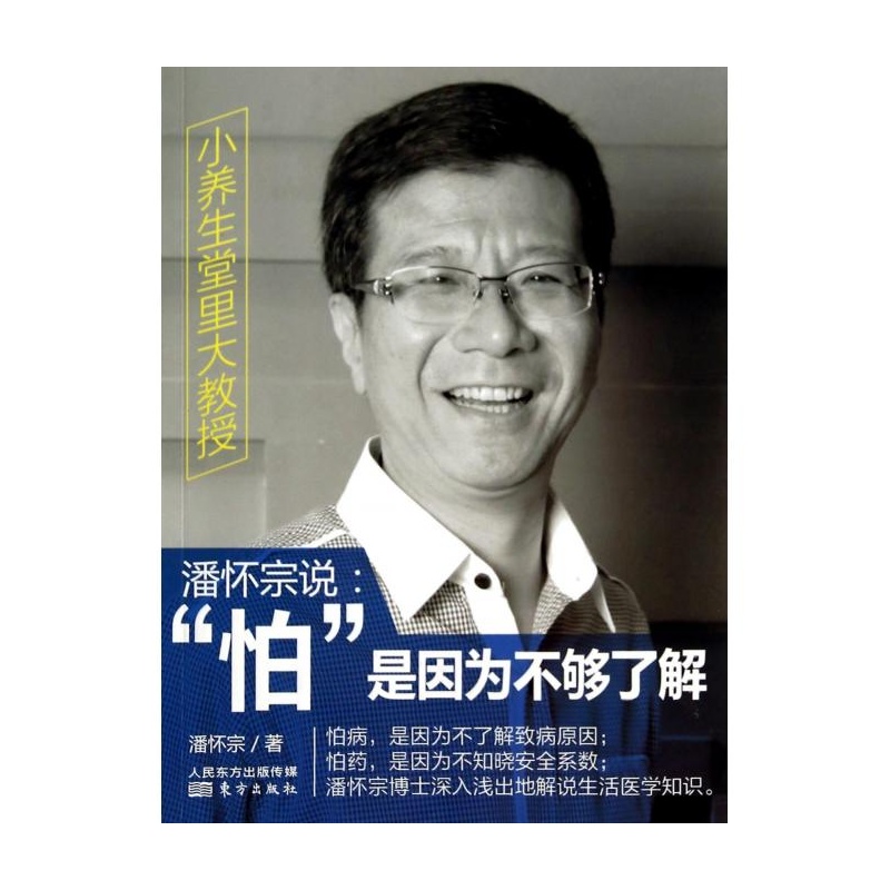 《潘怀宗说--怕是因为不够了解 潘怀宗》潘怀宗