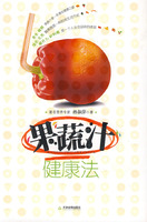 《果蔬汁健康法》