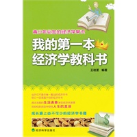 ▲我的第一本经济学教科书