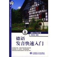 德语发音快速入门(附光盘)