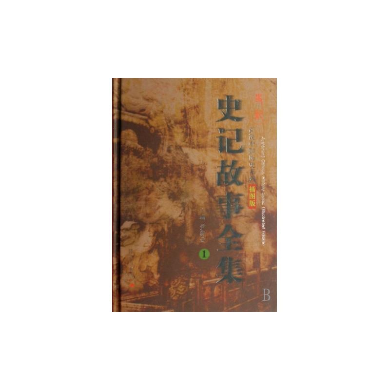 www.shanpow.com_史记故事全集。