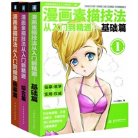 漫画素描技法从入门到精通精华荟萃套装