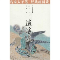 逍遥游