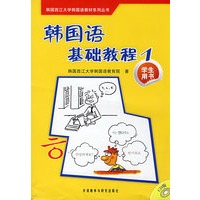 韩国语基础教程(1)(学生)(配CD)