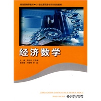 经济数学