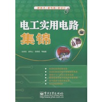 电工实用电路集锦