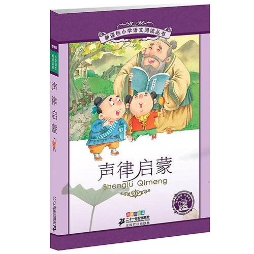 www.shanpow.com_声律启蒙二。