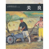 关 良