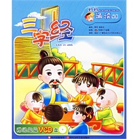 三字经（注音版）