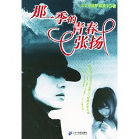 那一季的青春张扬