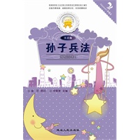 孙子兵法