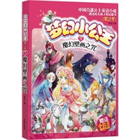 梦幻小公主 第二季 9 魔幻壁画之咒