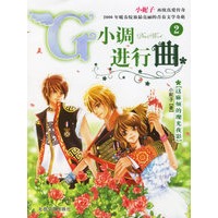 G小调进行曲2（随书赠送超级礼包）