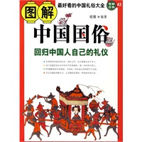 图解中国国俗