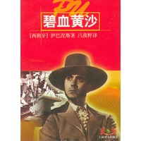碧血黄沙