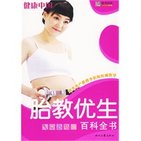 胎教优生百科全书