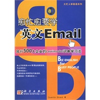 愈忙愈要学英文Email