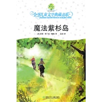 典藏第四辑·魔法紫杉岛