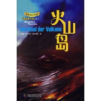 火山岛——鹦鹉螺行动卷十