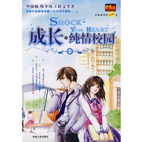 成长·纯情校园1