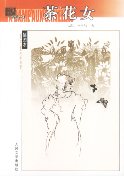 <em>茶花女下载</em> - Rain.net.cn