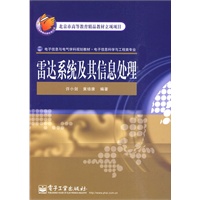 雷达系统及其信息处理