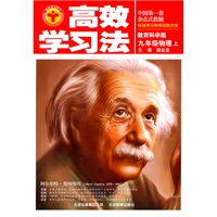 九年级物理上：教育科学版（2011年4月印刷）高效学习法