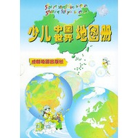 少儿中国世界地图册