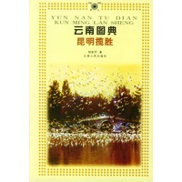 昆明揽胜